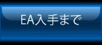 EA����܂�
